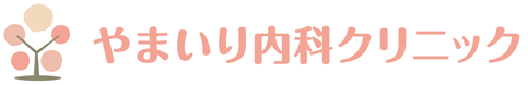 やまいり内科クリニック